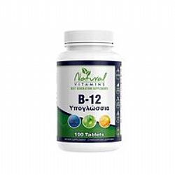 Natural Vitamins Συμπλήρωμα Β-12 Υπογλώσσια Δισκία B-12 100tabs