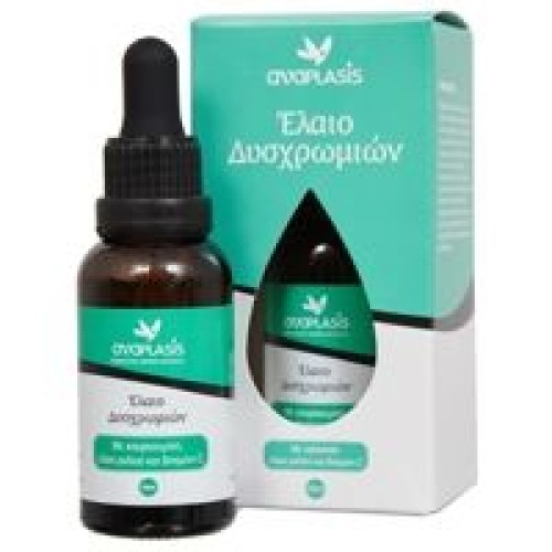 Anaplasis Έλαιο Δυσχρωμιών 30ml