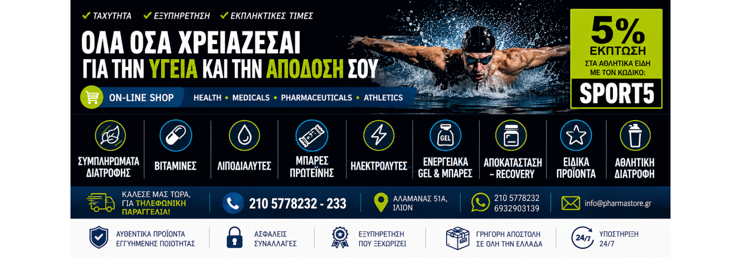 ΑΘΛΗΤΙΚΑ