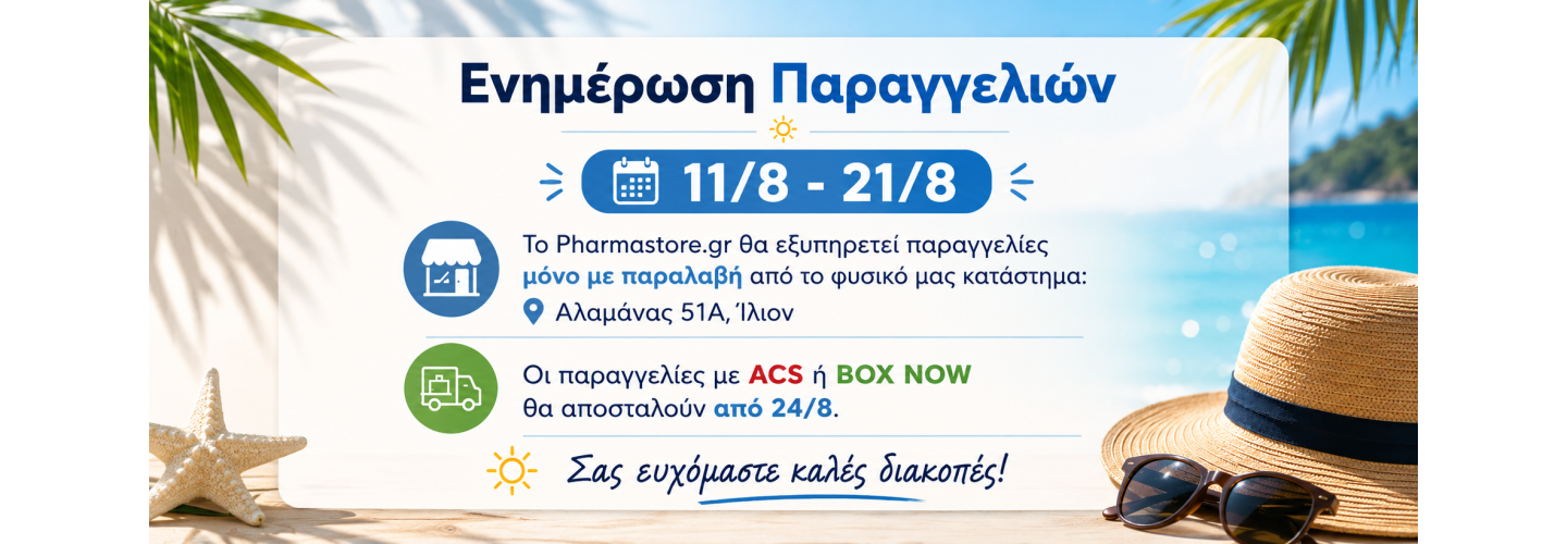 Ενημέρωση Παραγγελιών