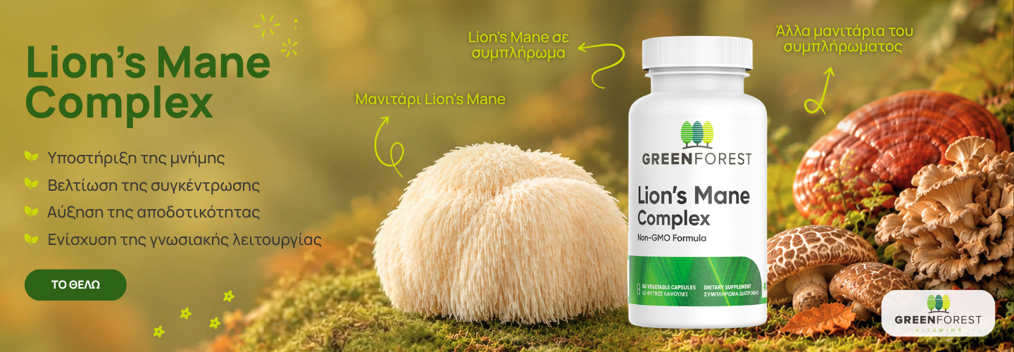 Green Forest Lion's Mane Complex