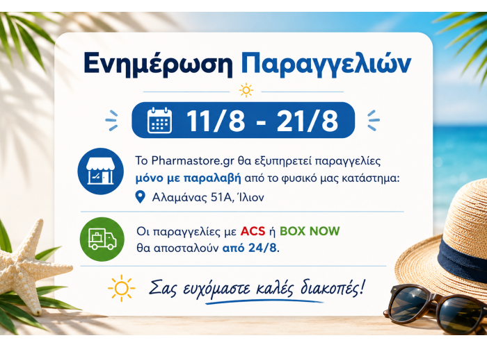 Ενημέρωση Παραγγελιών